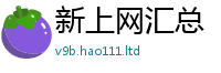 2025新澳门天天精准大全谜语若2025年最新资料大全官网入口